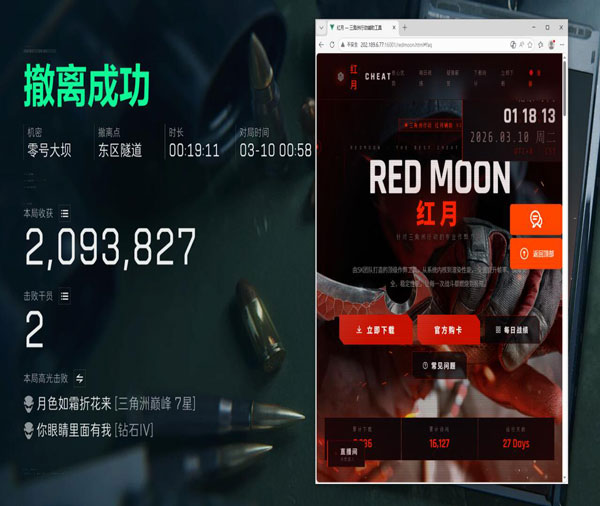 三角洲扔雷辅助线软件效果
